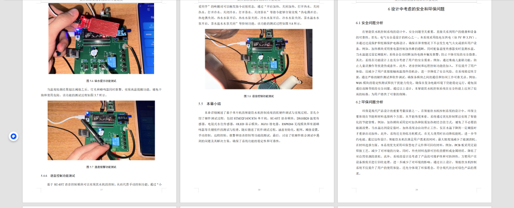 图片[11]-709基于单片机的智能饮水机的控制系统设计【论文+实物设计资料】-锤锤工作室