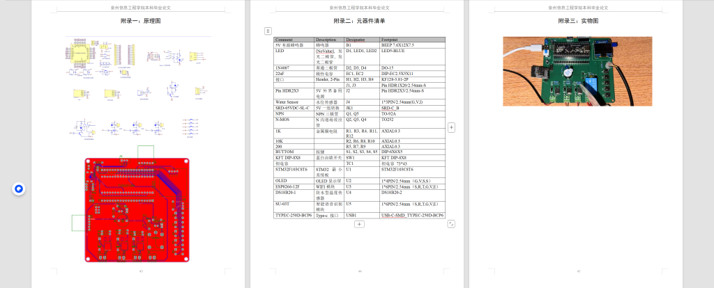 图片[12]-709基于单片机的智能饮水机的控制系统设计【论文+实物设计资料】-锤锤工作室