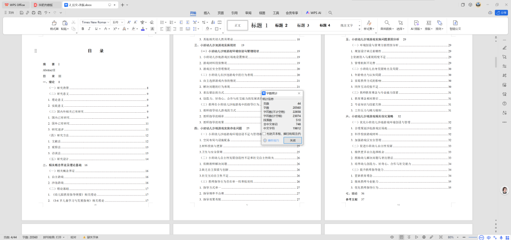 图片[4]-709自主游戏背景下小班幼儿沙池游戏现状研究—以S幼儿园为例【论文】-锤锤工作室