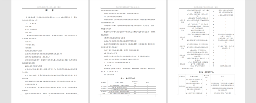 图片[7]-709自主游戏背景下小班幼儿沙池游戏现状研究—以S幼儿园为例【论文】-锤锤工作室