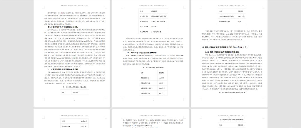 图片[4]-710互联网品牌跨界营销策略研究—-以“瑞幸”为例【论文】-锤锤工作室