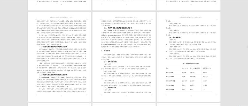图片[2]-710互联网品牌跨界营销策略研究—-以“瑞幸”为例【论文】-锤锤工作室