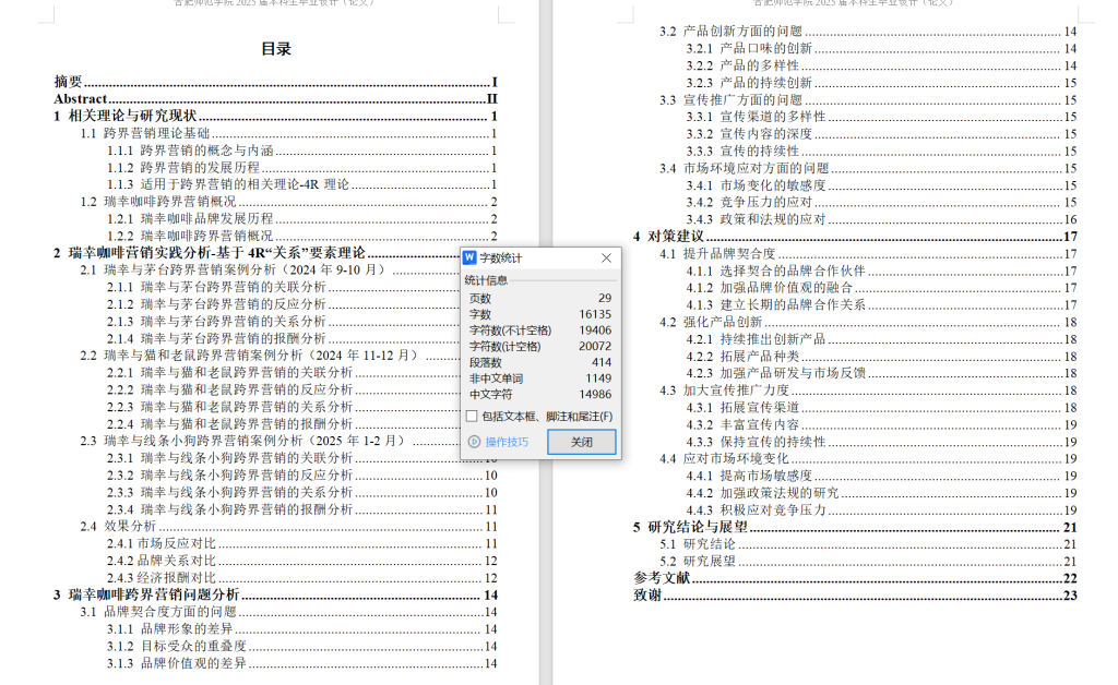 图片[6]-710互联网品牌跨界营销策略研究—-以“瑞幸”为例【论文】-锤锤工作室