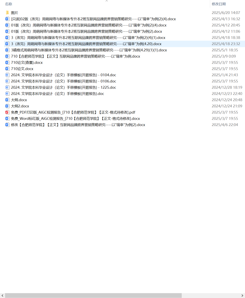 图片[8]-710互联网品牌跨界营销策略研究—-以“瑞幸”为例【论文】-锤锤工作室