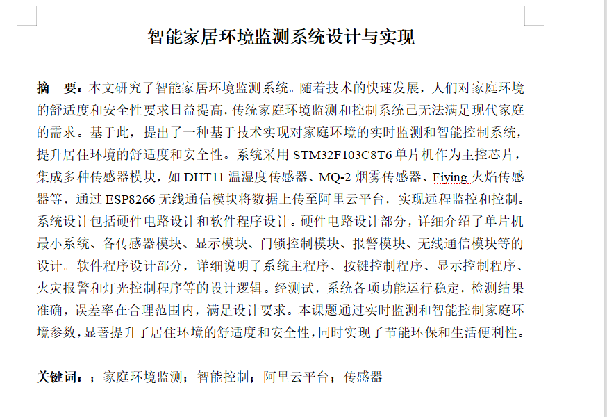 图片[6]-710智能家居环境监测系统设计与实现【论文+实物设计资料】-锤锤工作室