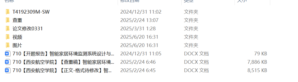 710智能家居环境监测系统设计与实现【论文+实物设计资料】-锤锤工作室