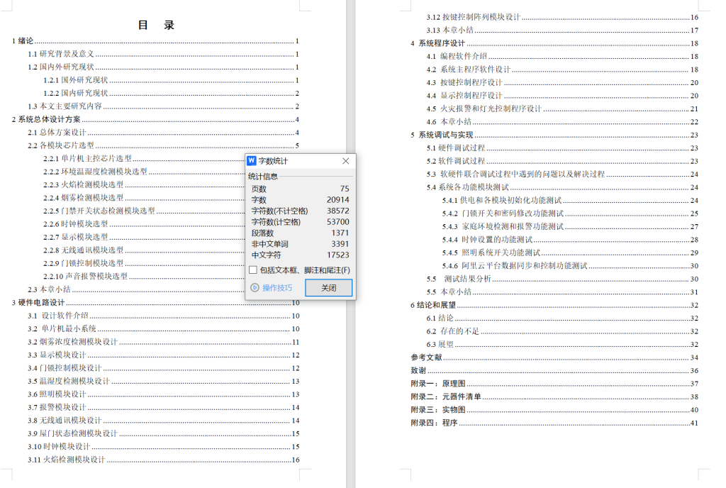 图片[7]-710智能家居环境监测系统设计与实现【论文+实物设计资料】-锤锤工作室