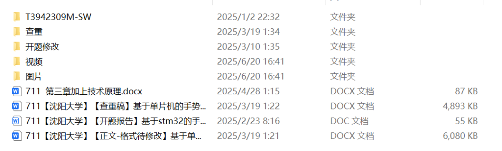 711基于单片机的手势识别智能家居系统设计（方案二）【论文+实物设计资料】-锤锤工作室