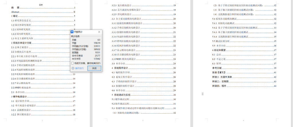 图片[6]-711基于单片机的手势识别智能家居系统设计（方案二）【论文+实物设计资料】-锤锤工作室