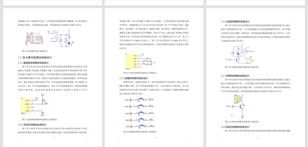 图片[10]-711基于单片机的手势识别智能家居系统设计（方案二）【论文+实物设计资料】-锤锤工作室