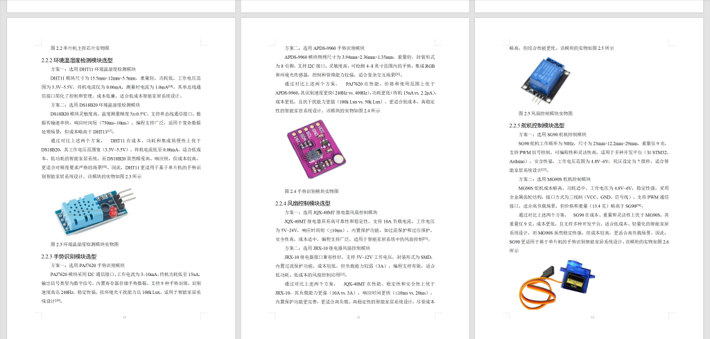 图片[9]-711基于单片机的手势识别智能家居系统设计（方案二）【论文+实物设计资料】-锤锤工作室