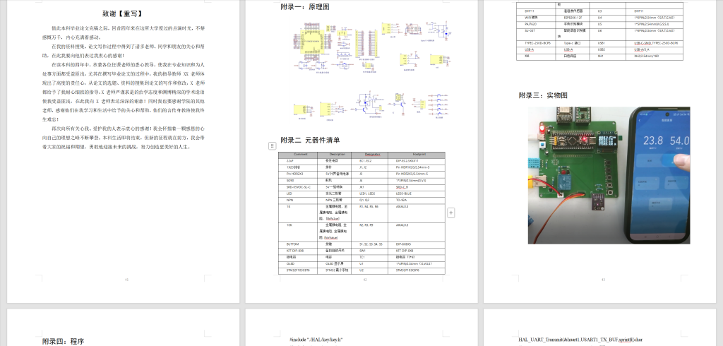图片[16]-711基于单片机的手势识别智能家居系统设计（方案二）【论文+实物设计资料】-锤锤工作室