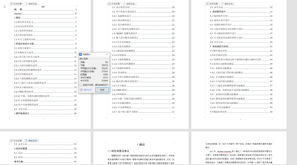 图片[3]-711基于单片机的手势识别智能家居系统设计（方案一）【论文+实物设计资料】-锤锤工作室