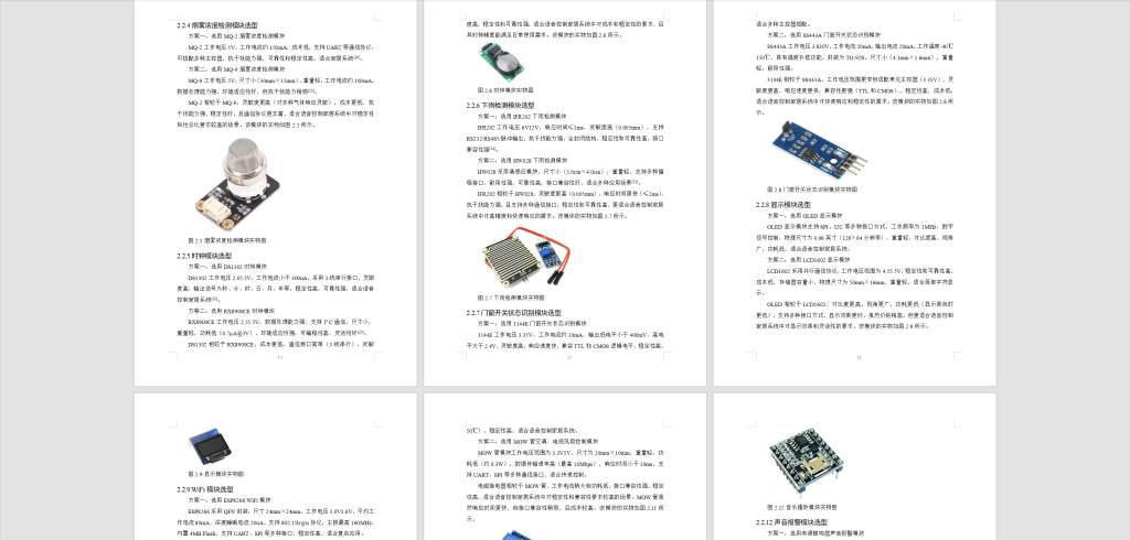 图片[5]-711基于单片机的手势识别智能家居系统设计（方案一）【论文+实物设计资料】-锤锤工作室