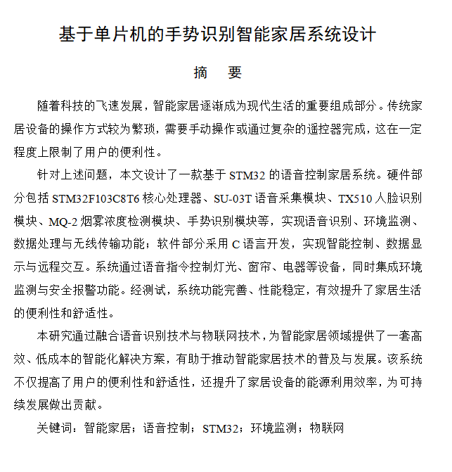 图片[2]-711基于单片机的手势识别智能家居系统设计（方案一）【论文+实物设计资料】-锤锤工作室