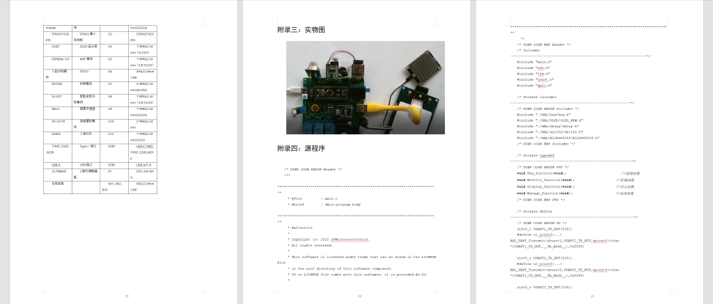 图片[11]-711基于单片机的手势识别智能家居系统设计（方案一）【论文+实物设计资料】-锤锤工作室