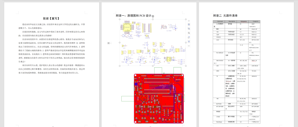 图片[10]-711基于单片机的手势识别智能家居系统设计（方案一）【论文+实物设计资料】-锤锤工作室