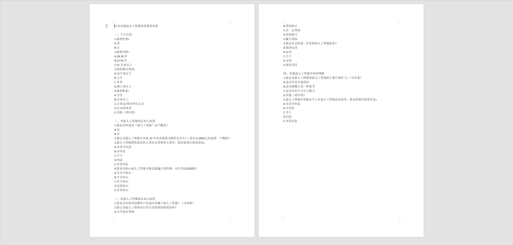 图片[2]-712公众对强弱人工智能的态度比较研究【论文】-锤锤工作室