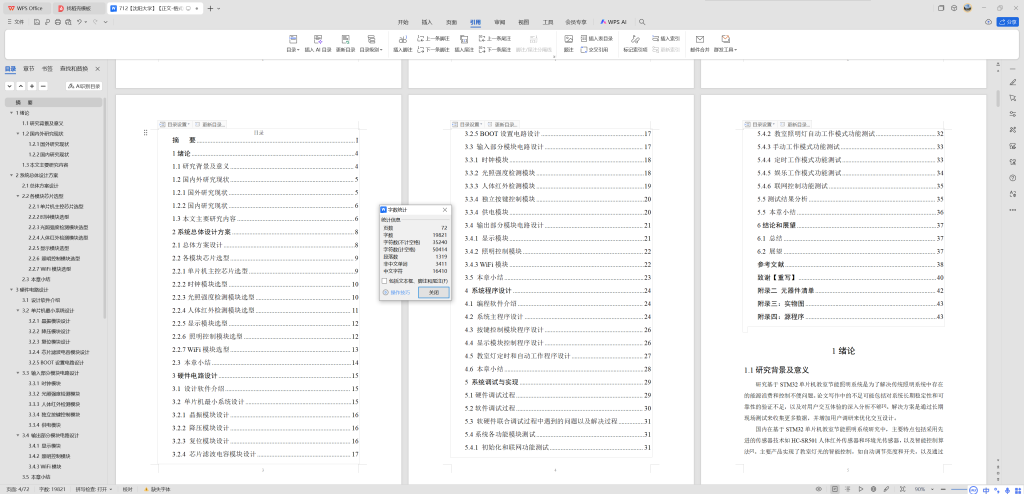 图片[6]-712基于STM32单片机教室节能照明（方案二）【论文+实物设计资料】-锤锤工作室
