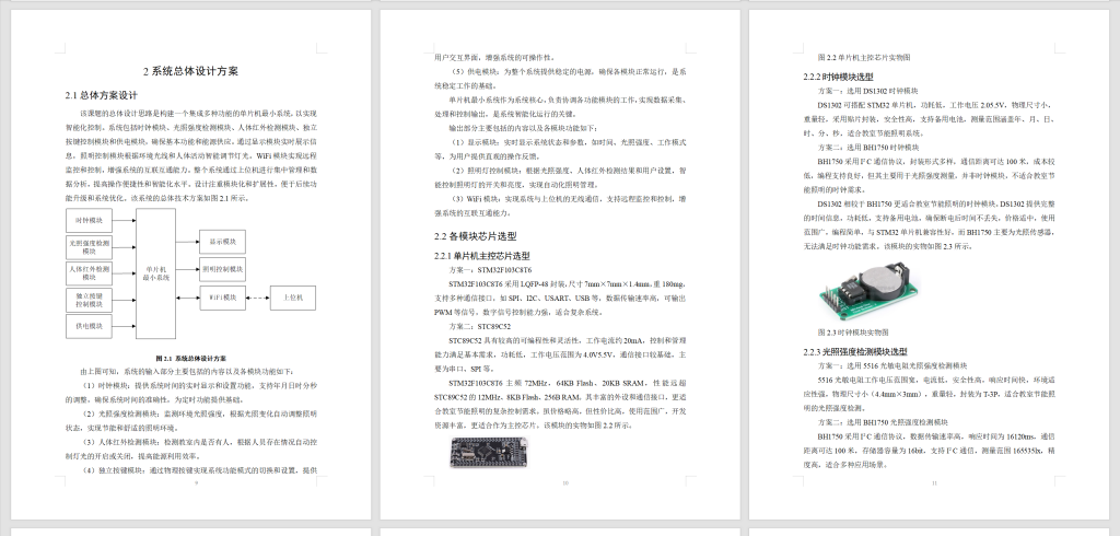 图片[7]-712基于STM32单片机教室节能照明（方案二）【论文+实物设计资料】-锤锤工作室