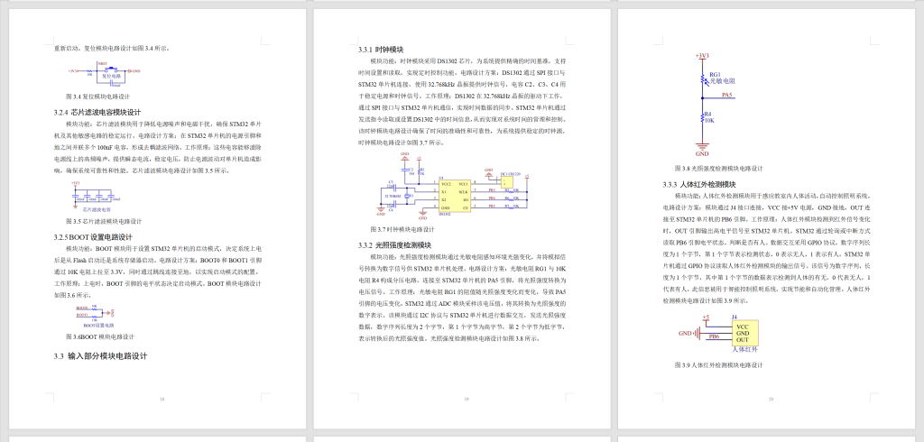 图片[9]-712基于STM32单片机教室节能照明（方案二）【论文+实物设计资料】-锤锤工作室