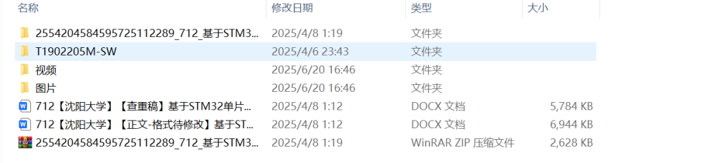 712基于STM32单片机教室节能照明（方案二）【论文+实物设计资料】-锤锤工作室
