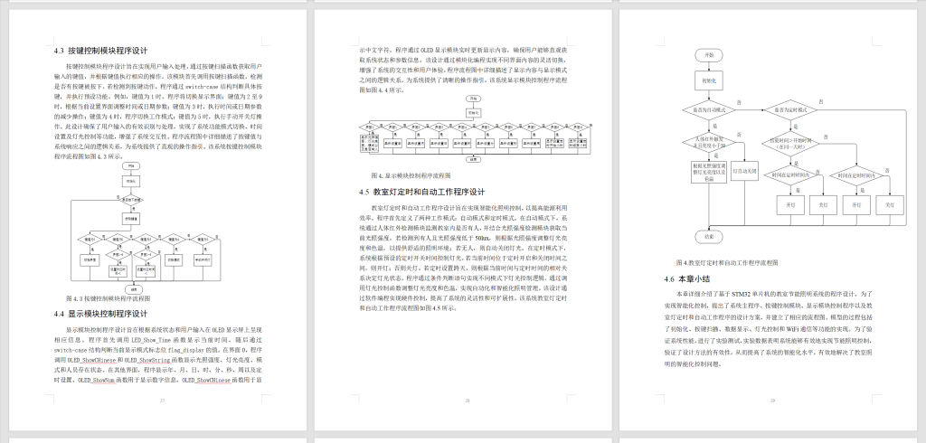 图片[12]-712基于STM32单片机教室节能照明（方案二）【论文+实物设计资料】-锤锤工作室