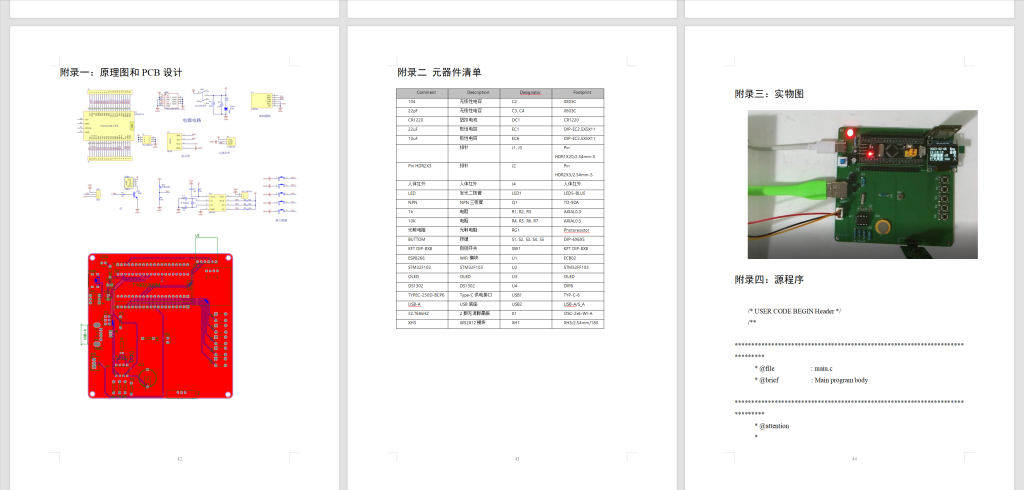 图片[15]-712基于STM32单片机教室节能照明（方案二）【论文+实物设计资料】-锤锤工作室