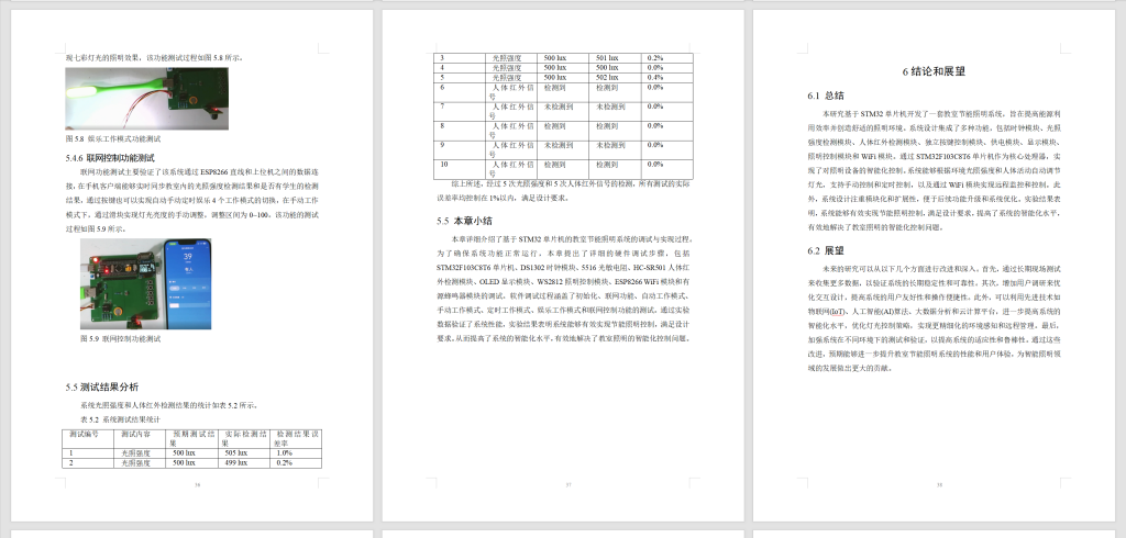 图片[14]-712基于STM32单片机教室节能照明（方案二）【论文+实物设计资料】-锤锤工作室