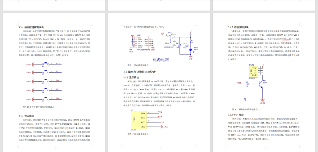 图片[10]-712基于STM32单片机教室节能照明（方案二）【论文+实物设计资料】-锤锤工作室
