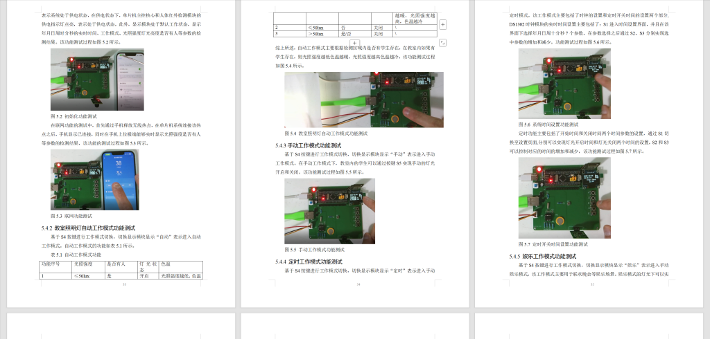 图片[13]-712基于STM32单片机教室节能照明（方案二）【论文+实物设计资料】-锤锤工作室