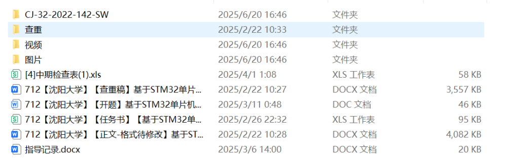 712基于STM32单片机教室节能照明（方案一）【论文+实物设计资料】-锤锤工作室