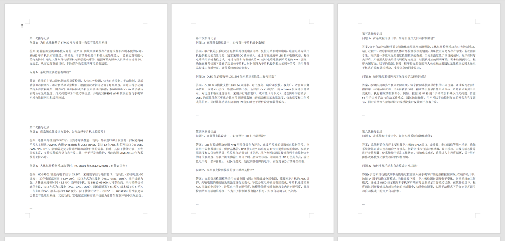 图片[2]-712基于STM32单片机教室节能照明（方案一）【论文+实物设计资料】-锤锤工作室