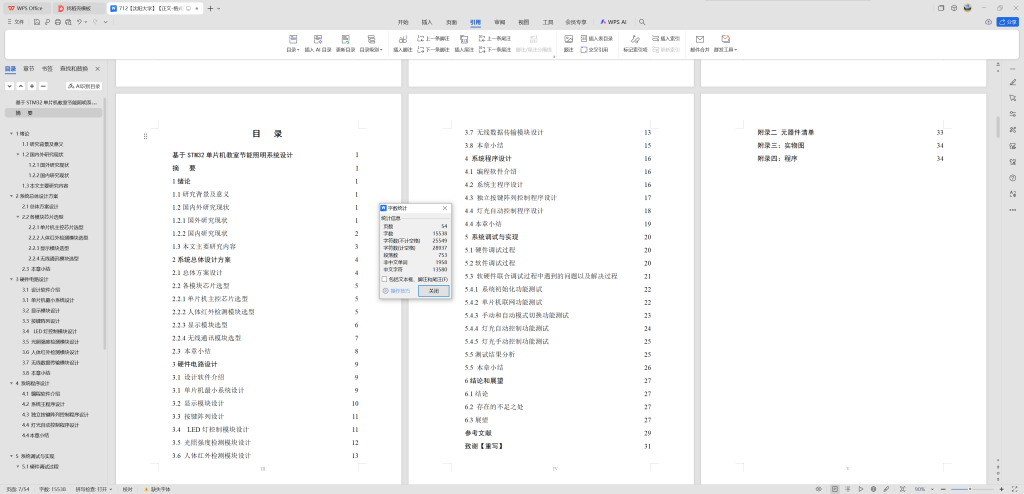 图片[9]-712基于STM32单片机教室节能照明（方案一）【论文+实物设计资料】-锤锤工作室