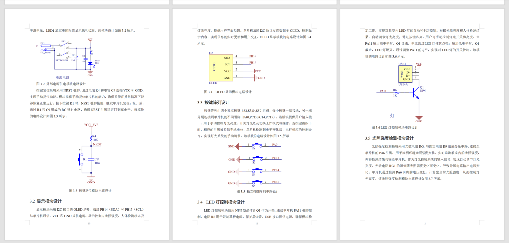 图片[12]-712基于STM32单片机教室节能照明（方案一）【论文+实物设计资料】-锤锤工作室