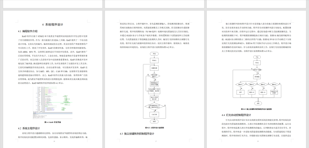 图片[13]-712基于STM32单片机教室节能照明（方案一）【论文+实物设计资料】-锤锤工作室