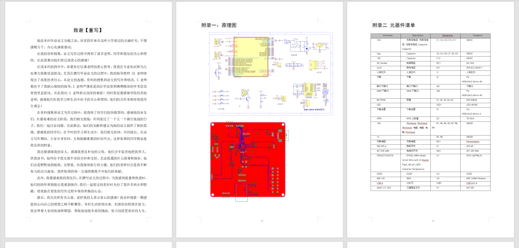 图片[16]-712基于STM32单片机教室节能照明（方案一）【论文+实物设计资料】-锤锤工作室