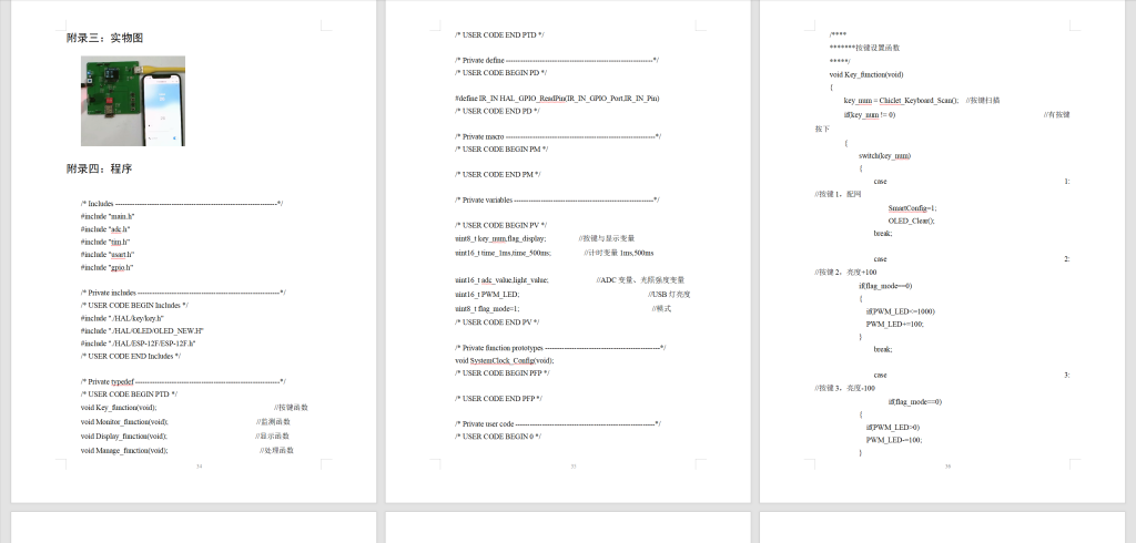 图片[17]-712基于STM32单片机教室节能照明（方案一）【论文+实物设计资料】-锤锤工作室