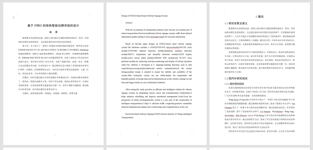 图片[11]-713基于STM32的地铁智能站牌系统的设计【论文+实物设计资料】-锤锤工作室