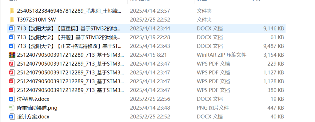 图片[7]-713基于STM32的地铁智能站牌系统的设计【论文+实物设计资料】-锤锤工作室