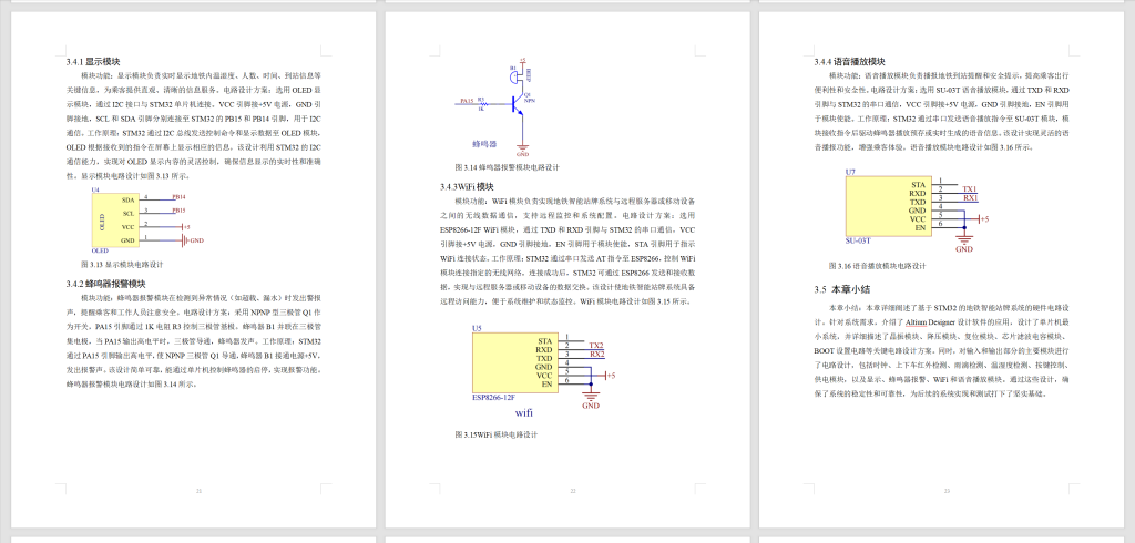 713基于STM32的地铁智能站牌系统的设计【论文+实物设计资料】-锤锤工作室