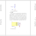 713基于STM32的地铁智能站牌系统的设计【论文+实物设计资料】-锤锤工作室