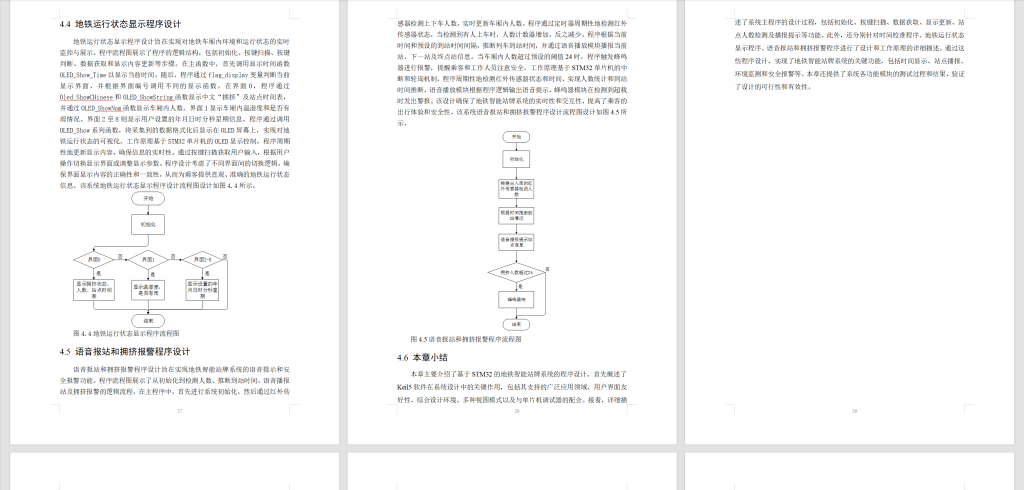 图片[3]-713基于STM32的地铁智能站牌系统的设计【论文+实物设计资料】-锤锤工作室