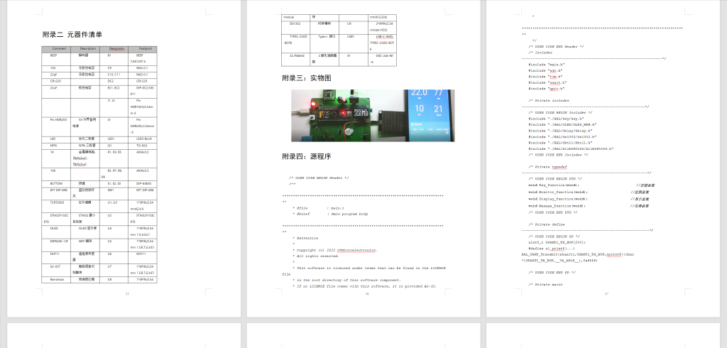 图片[6]-713基于STM32的地铁智能站牌系统的设计【论文+实物设计资料】-锤锤工作室