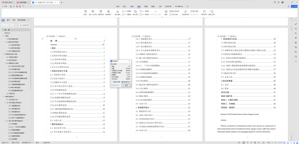 图片[12]-713基于STM32的地铁智能站牌系统的设计【论文+实物设计资料】-锤锤工作室