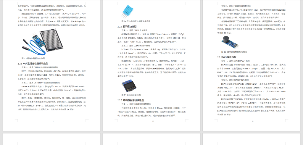 图片[14]-713基于STM32的地铁智能站牌系统的设计【论文+实物设计资料】-锤锤工作室