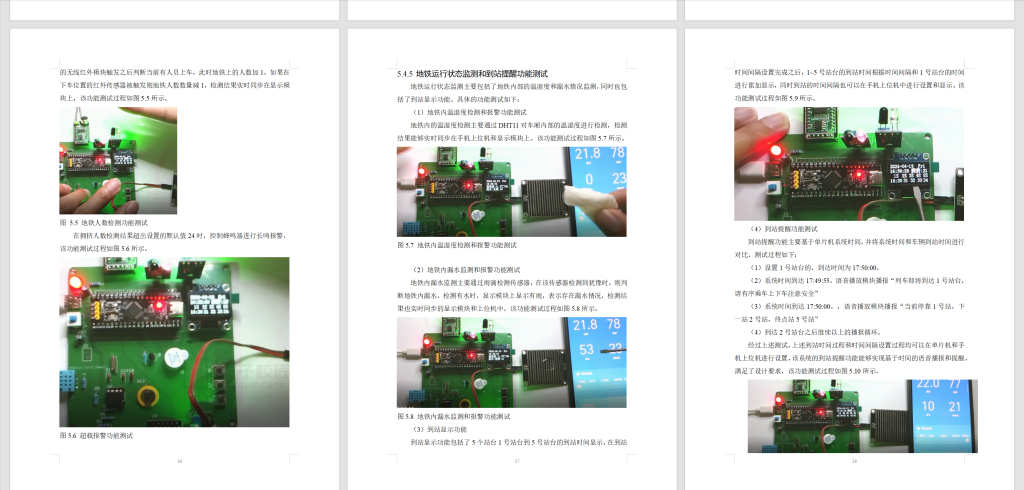 图片[4]-713基于STM32的地铁智能站牌系统的设计【论文+实物设计资料】-锤锤工作室