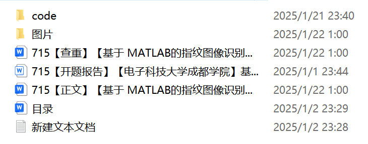 图片[8]-715基于 MATLAB的指纹图像识别系统【论文+MATLAB程序】-锤锤工作室