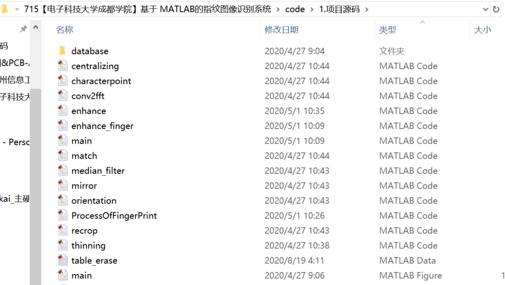 图片[12]-715基于 MATLAB的指纹图像识别系统【论文+MATLAB程序】-锤锤工作室