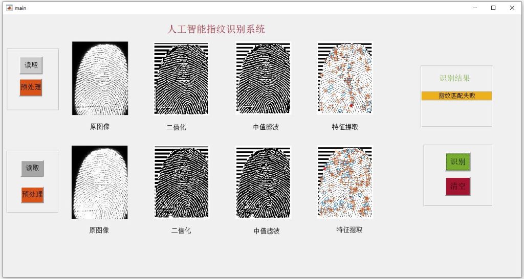 图片[21]-715基于 MATLAB的指纹图像识别系统【论文+MATLAB程序】-锤锤工作室